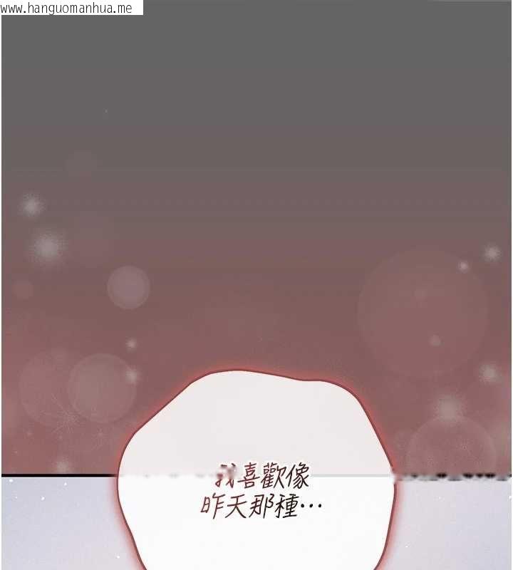 韩国漫画伪纯爱变态韩漫_伪纯爱变态-第8话-我也喜欢「那种事」在线免费阅读-韩国漫画-第246张图片
