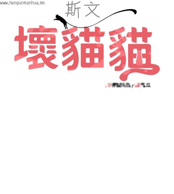 韩国漫画斯文坏猫猫韩漫_斯文坏猫猫-第1话-扮猪吃老虎的男人在线免费阅读-韩国漫画-第53张图片