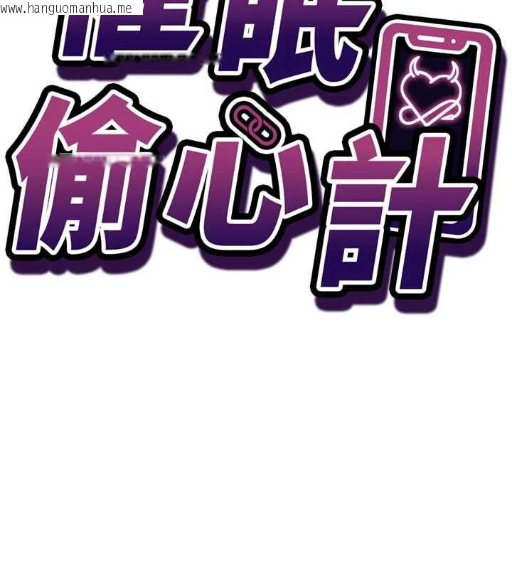 韩国漫画催眠偷心计韩漫_催眠偷心计-第23话-雨天泛滥成灾的小穴在线免费阅读-韩国漫画-第19张图片