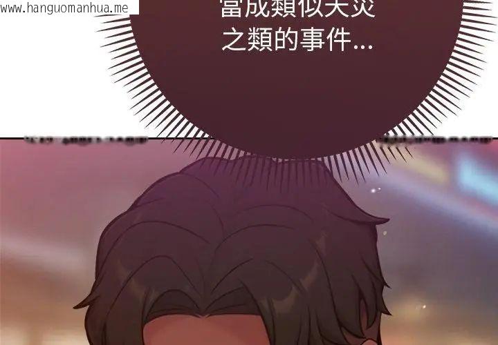 韩国漫画不只是朋友韩漫_不只是朋友-第20话在线免费阅读-韩国漫画-第14张图片