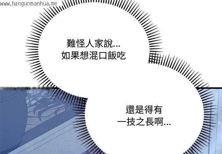 韩国漫画满意度评鉴中韩漫_满意度评鉴中-第2话在线免费阅读-韩国漫画-第131张图片