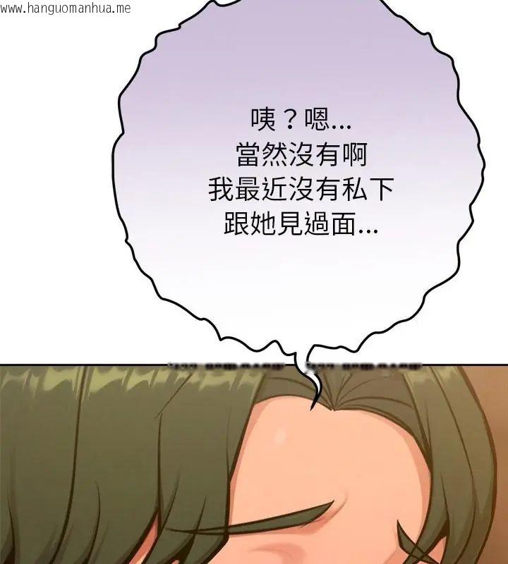 韩国漫画不只是朋友韩漫_不只是朋友-第20话在线免费阅读-韩国漫画-第67张图片