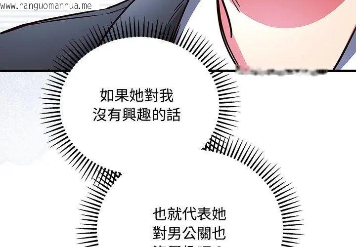 韩国漫画满意度评鉴中韩漫_满意度评鉴中-第3话在线免费阅读-韩国漫画-第107张图片