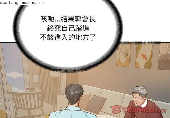 韩国漫画财阀家的女婿韩漫_财阀家的女婿-第87话在线免费阅读-韩国漫画-第68张图片