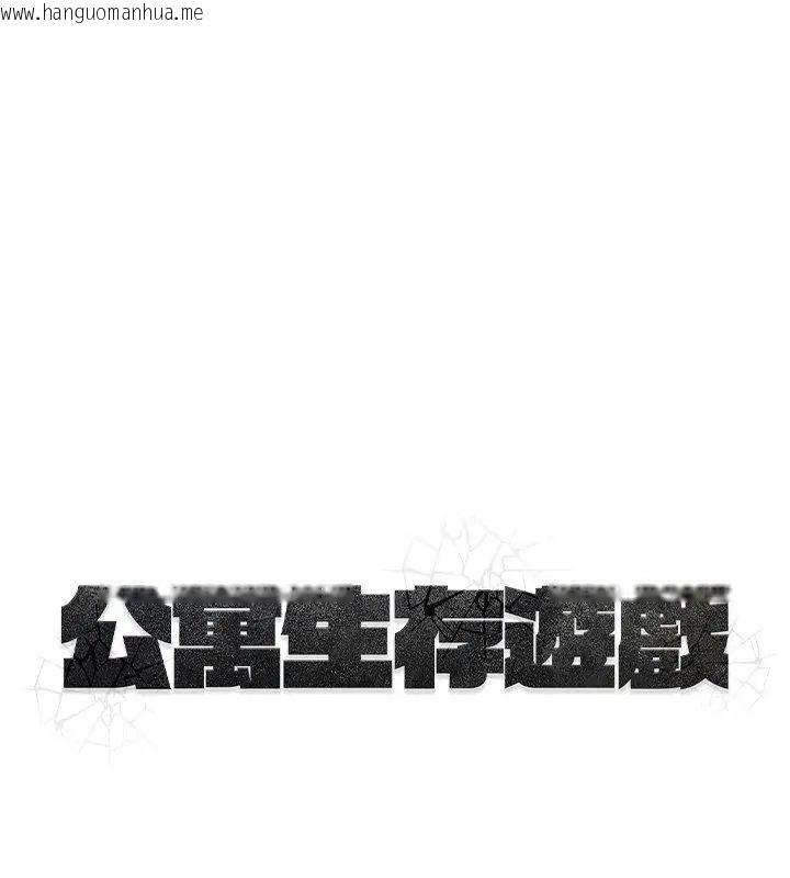 韩国漫画公寓生存游戏韩漫_公寓生存游戏-第3话在线免费阅读-韩国漫画-第120张图片