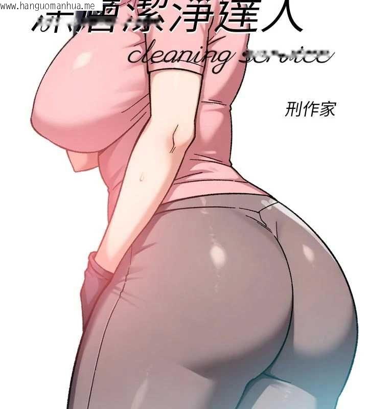 韩国漫画深层洁净达人韩漫_深层洁净达人-第70话-太爽就立刻缴械了在线免费阅读-韩国漫画-第12张图片
