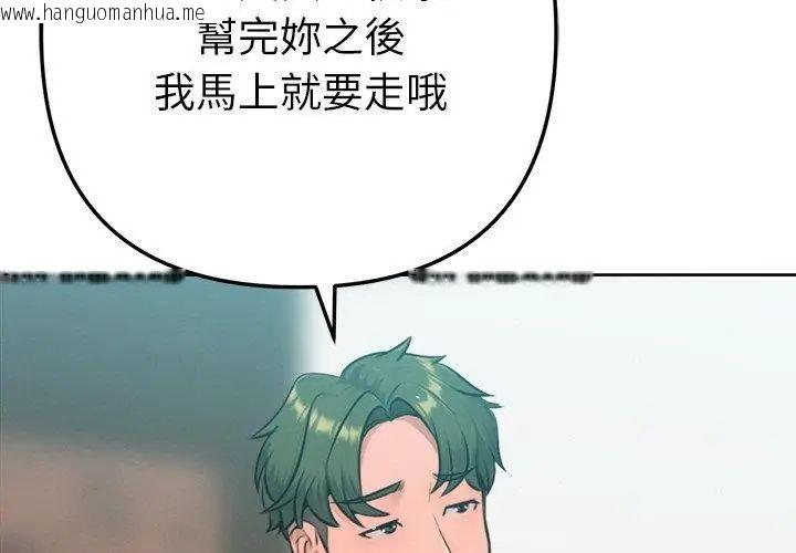 韩国漫画不只是朋友韩漫_不只是朋友-第20话在线免费阅读-韩国漫画-第44张图片