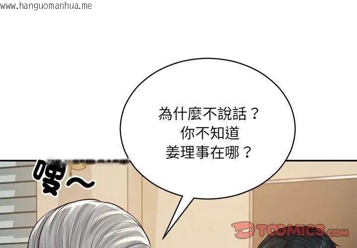 韩国漫画财阀家的女婿韩漫_财阀家的女婿-第87话在线免费阅读-韩国漫画-第20张图片