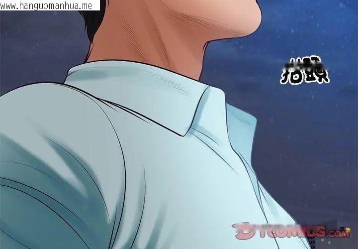 韩国漫画财阀家的女婿韩漫_财阀家的女婿-第87话在线免费阅读-韩国漫画-第122张图片