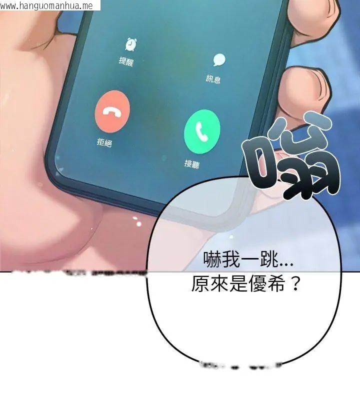 韩国漫画不只是朋友韩漫_不只是朋友-第20话在线免费阅读-韩国漫画-第21张图片
