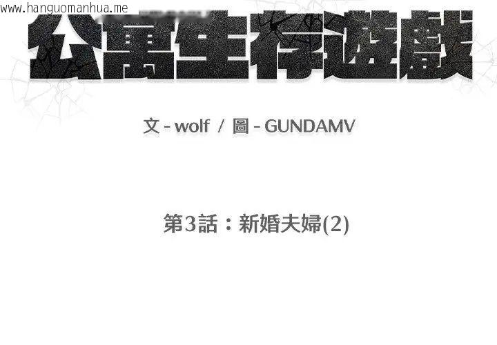 韩国漫画公寓生存游戏韩漫_公寓生存游戏-第3话在线免费阅读-韩国漫画-第11张图片