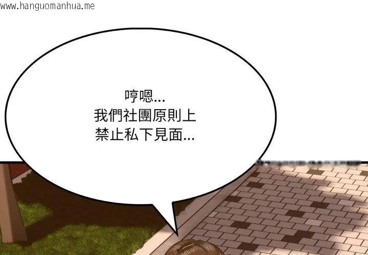 韩国漫画新都市人妻的秘密社团韩漫_新都市人妻的秘密社团-第12话在线免费阅读-韩国漫画-第98张图片