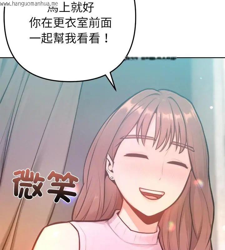 韩国漫画不只是朋友韩漫_不只是朋友-第20话在线免费阅读-韩国漫画-第115张图片