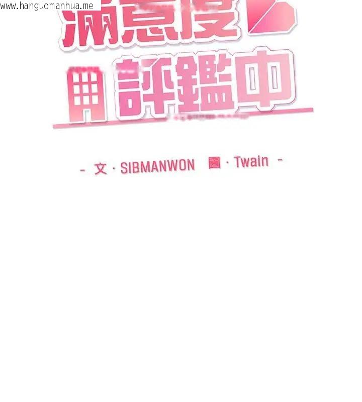 韩国漫画满意度评鉴中韩漫_满意度评鉴中-第2话在线免费阅读-韩国漫画-第13张图片