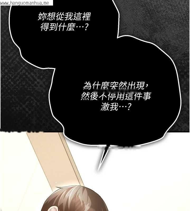 韩国漫画伪纯爱变态韩漫_伪纯爱变态-第8话-我也喜欢「那种事」在线免费阅读-韩国漫画-第239张图片