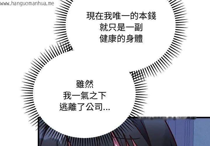 韩国漫画满意度评鉴中韩漫_满意度评鉴中-第2话在线免费阅读-韩国漫画-第134张图片