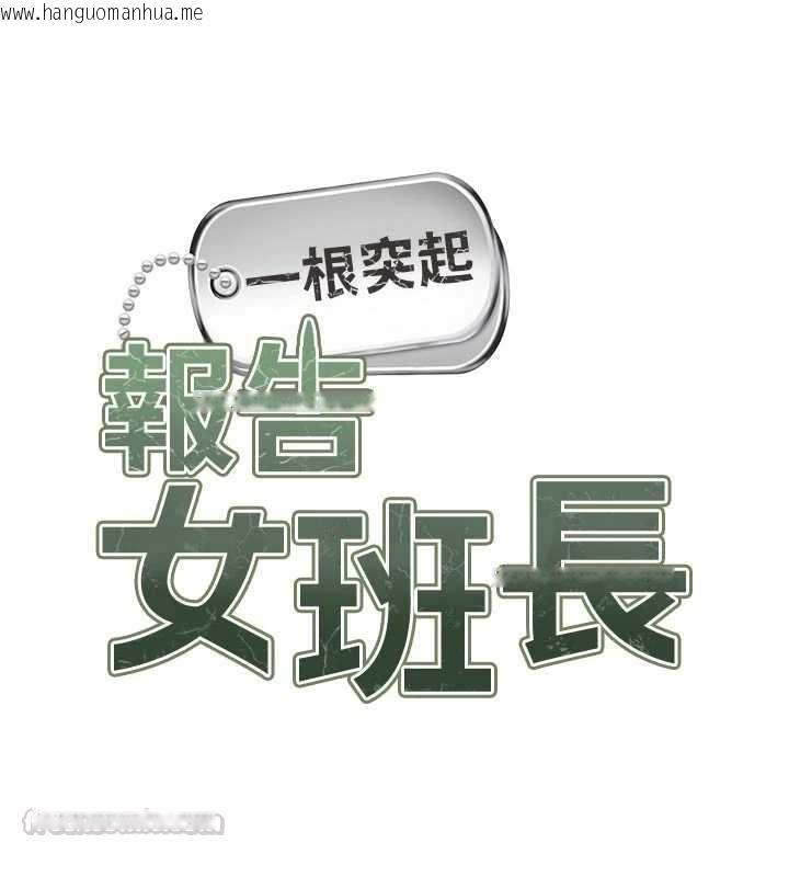 韩国漫画报告女班长:一根突起韩漫_报告女班长:一根突起-第60话-被儿子发现怎么办?在线免费阅读-韩国漫画-第15张图片