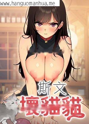 斯文坏猫猫