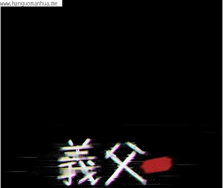 韩国漫画义父韩漫_义父-第25话-一起躲到无人岛吧!在线免费阅读-韩国漫画-第86张图片