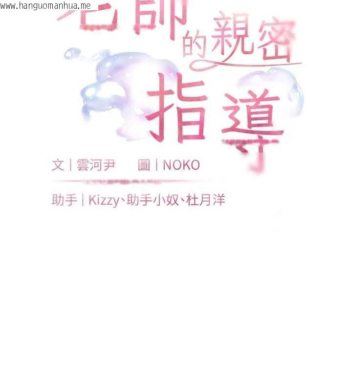 韩国漫画老师的亲密指导韩漫_老师的亲密指导-第106话-投奔下个温暖美鲍在线免费阅读-韩国漫画-第18张图片