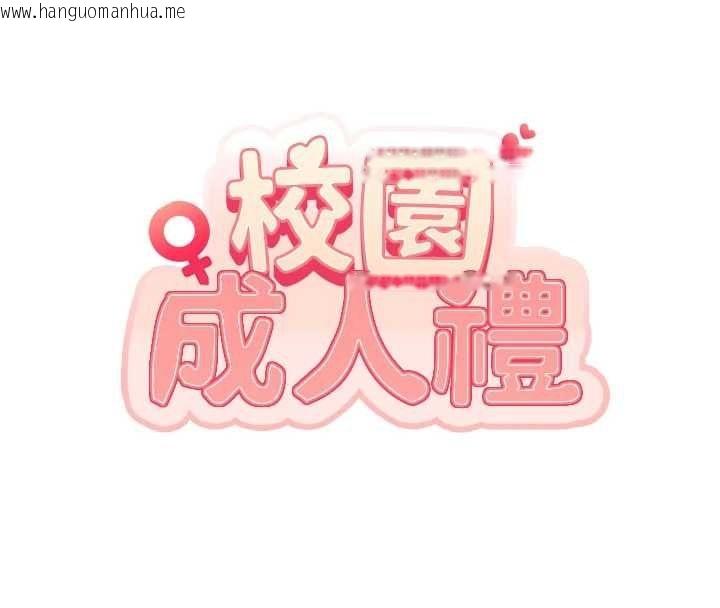 韩国漫画校园成人礼韩漫_校园成人礼-第44话-还有最后一个心愿在线免费阅读-韩国漫画-第35张图片