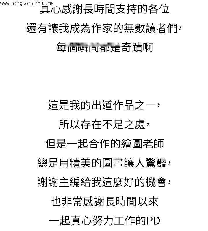 韩国漫画继母与继姐韩漫_继母与继姐-后记在线免费阅读-韩国漫画-第167张图片