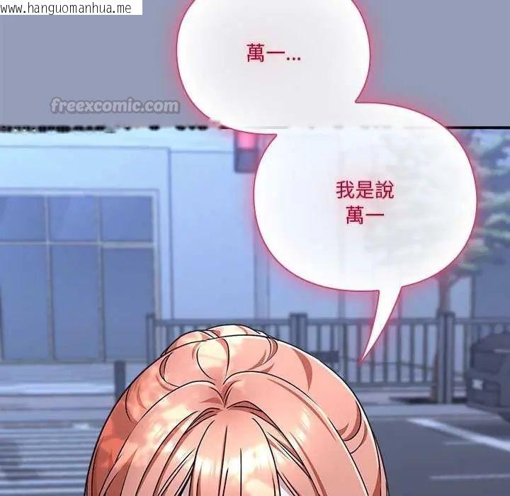 韩国漫画扑通扑通终极密码韩漫_扑通扑通终极密码-第24话在线免费阅读-韩国漫画-第105张图片