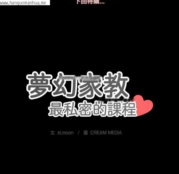 韩国漫画梦幻家教韩漫_梦幻家教-第11话在线免费阅读-韩国漫画-第161张图片