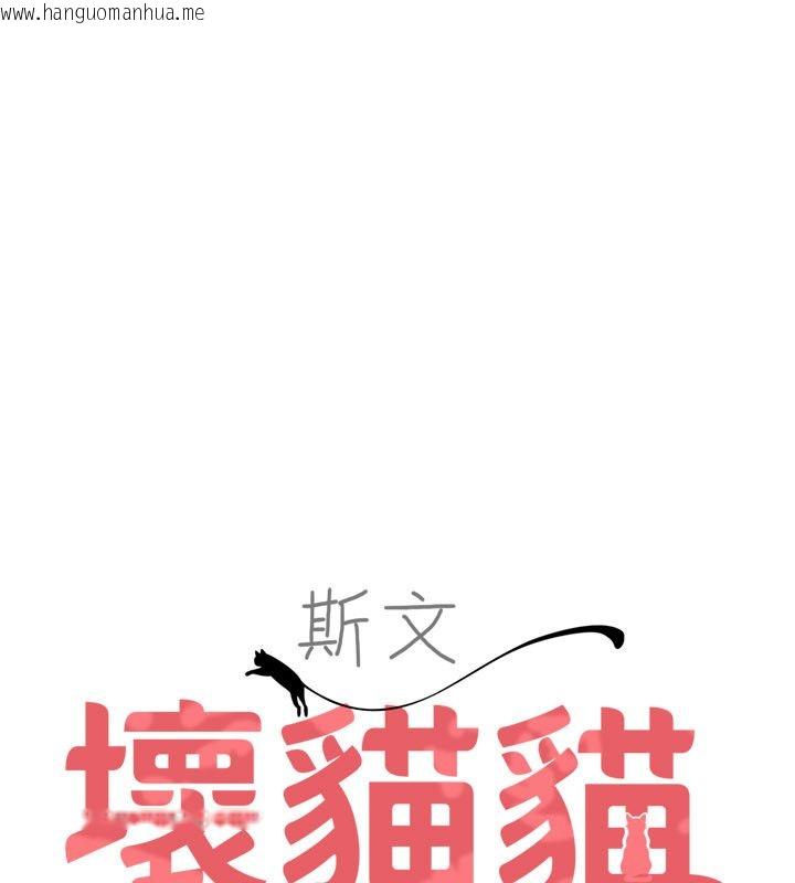 韩国漫画斯文坏猫猫韩漫_斯文坏猫猫-第6话-有其他女人的味道在线免费阅读-韩国漫画-第49张图片