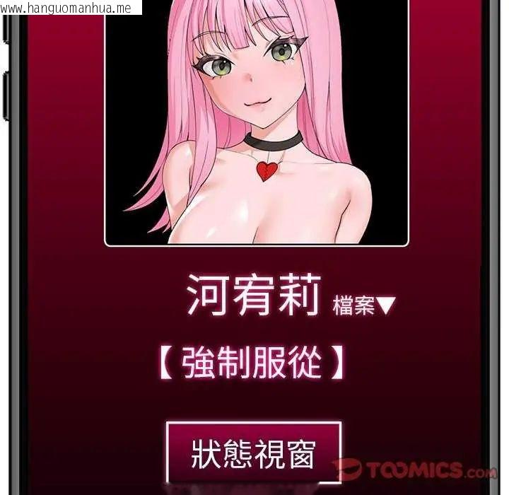 韩国漫画催眠手机韩漫_催眠手机-第77话在线免费阅读-韩国漫画-第156张图片