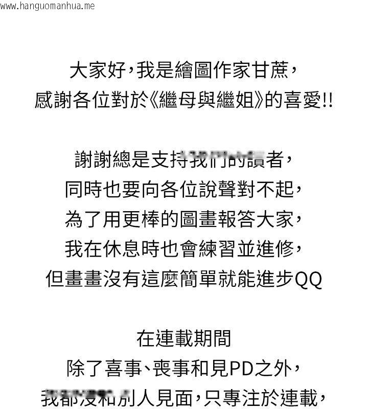 韩国漫画继母与继姐韩漫_继母与继姐-后记在线免费阅读-韩国漫画-第184张图片