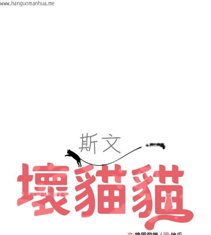韩国漫画斯文坏猫猫韩漫_斯文坏猫猫-第5话-不由自主还想要在线免费阅读-韩国漫画-第47张图片