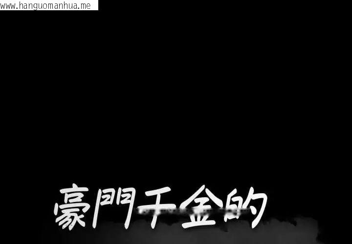 韩国漫画豪门千金的男人韩漫_豪门千金的男人-第24话在线免费阅读-韩国漫画-第1张图片
