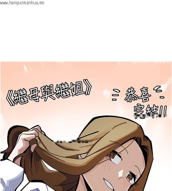 韩国漫画继母与继姐韩漫_继母与继姐-后记在线免费阅读-韩国漫画-第196张图片