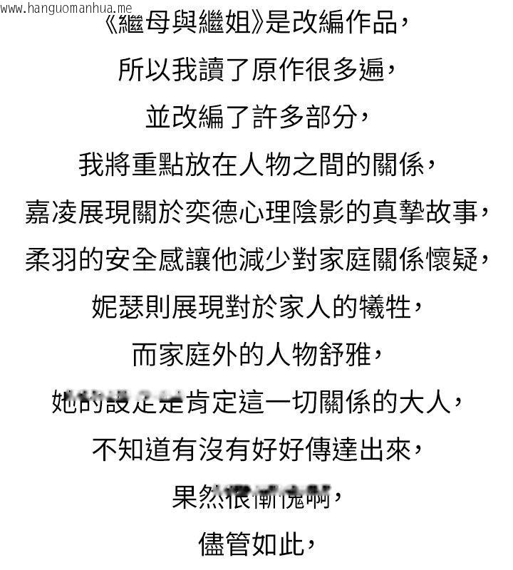韩国漫画继母与继姐韩漫_继母与继姐-后记在线免费阅读-韩国漫画-第169张图片