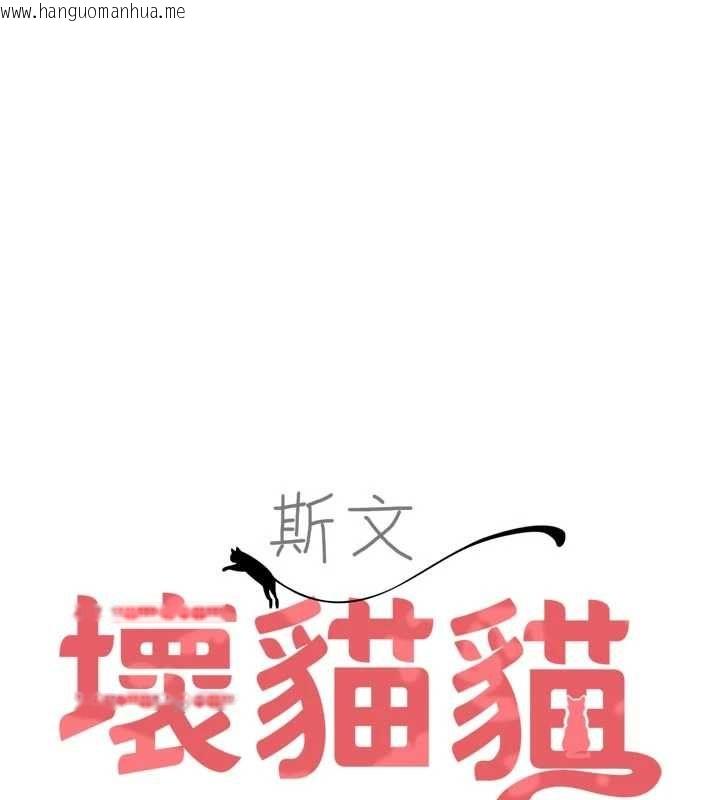 韩国漫画斯文坏猫猫韩漫_斯文坏猫猫-第4话-这样我又要先高潮了!在线免费阅读-韩国漫画-第50张图片