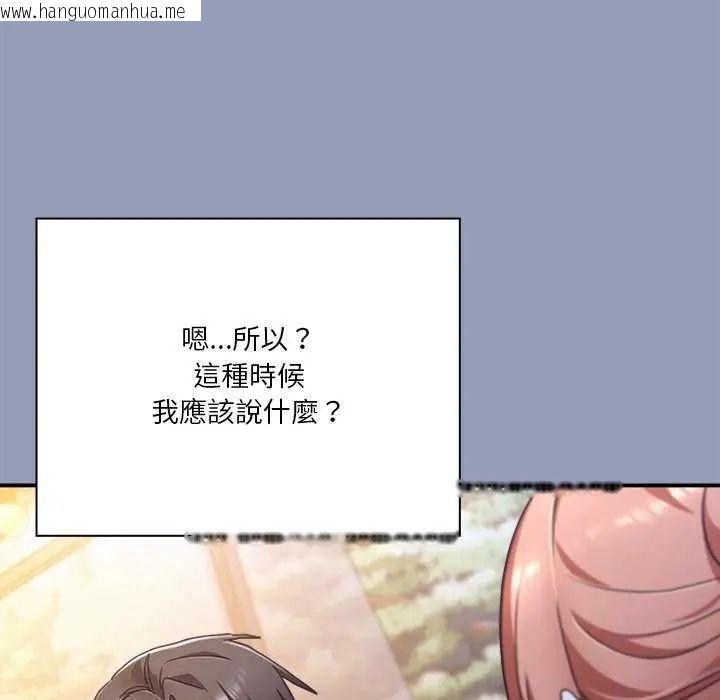 韩国漫画扑通扑通终极密码韩漫_扑通扑通终极密码-第24话在线免费阅读-韩国漫画-第123张图片