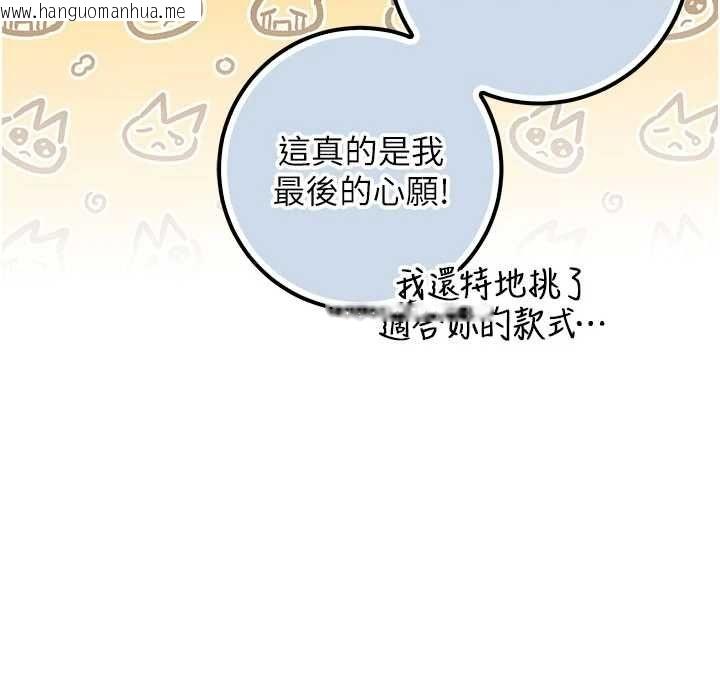 韩国漫画校园成人礼韩漫_校园成人礼-第44话-还有最后一个心愿在线免费阅读-韩国漫画-第137张图片