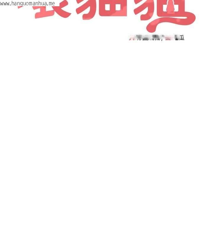 韩国漫画斯文坏猫猫韩漫_斯文坏猫猫-第3话-湿了不一定有fu在线免费阅读-韩国漫画-第38张图片
