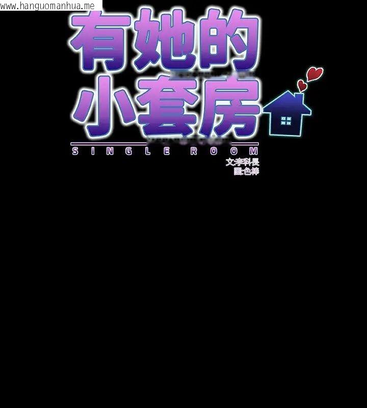 韩国漫画房间里的心跳/有她的小套房韩漫_房间里的心跳/有她的小套房-第41话在线免费阅读-韩国漫画-第33张图片