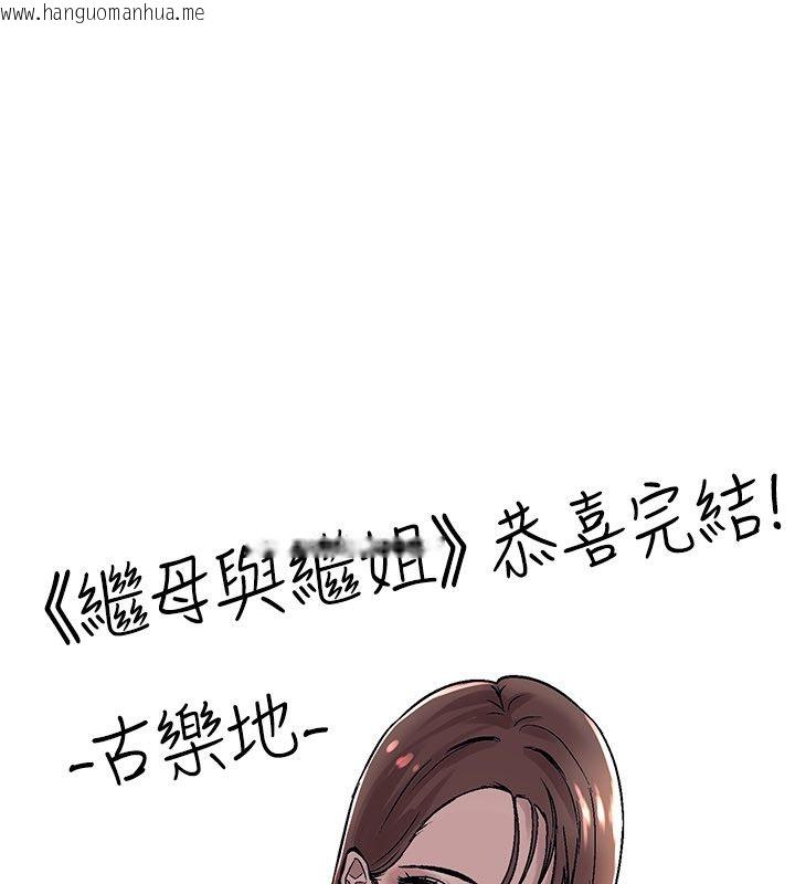 韩国漫画继母与继姐韩漫_继母与继姐-后记在线免费阅读-韩国漫画-第205张图片