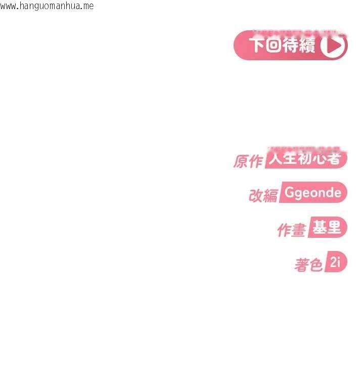韩国漫画太妹硬闯成人界韩漫_太妹硬闯成人界-第39话-我想吃真正的肉棒在线免费阅读-韩国漫画-第190张图片