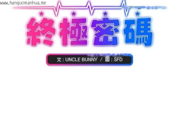 韩国漫画扑通扑通终极密码韩漫_扑通扑通终极密码-第24话在线免费阅读-韩国漫画-第2张图片