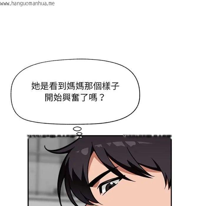 韩国漫画催眠手机韩漫_催眠手机-第77话在线免费阅读-韩国漫画-第73张图片