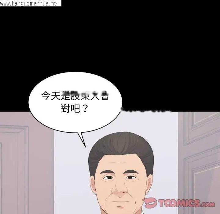 韩国漫画豪门千金的男人韩漫_豪门千金的男人-第24话在线免费阅读-韩国漫画-第22张图片