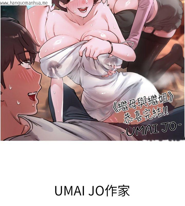 韩国漫画继母与继姐韩漫_继母与继姐-后记在线免费阅读-韩国漫画-第200张图片