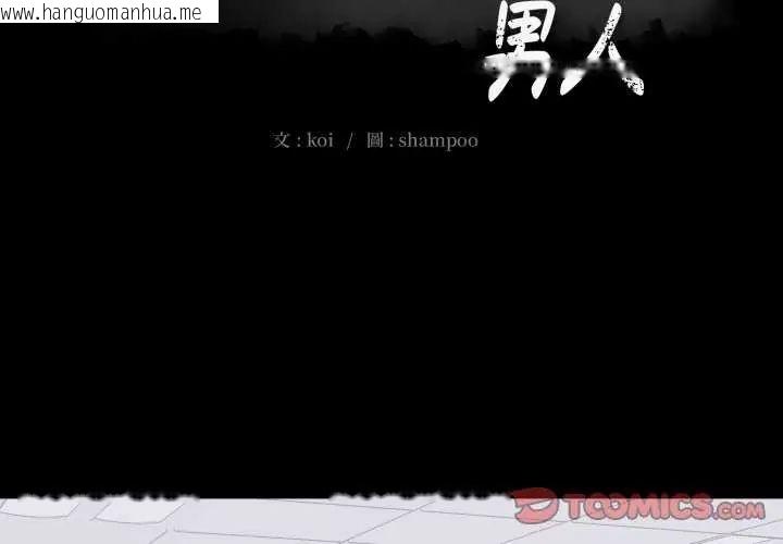 韩国漫画豪门千金的男人韩漫_豪门千金的男人-第24话在线免费阅读-韩国漫画-第2张图片