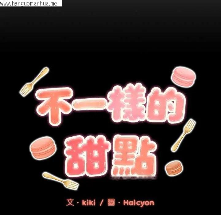 韩国漫画不一样的甜点韩漫_不一样的甜点-第7话在线免费阅读-韩国漫画-第163张图片