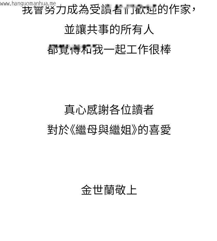 韩国漫画继母与继姐韩漫_继母与继姐-后记在线免费阅读-韩国漫画-第171张图片