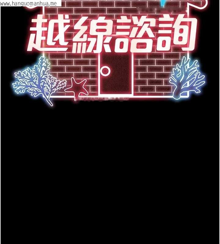 韩国漫画越线咨询韩漫_越线咨询-第29话-后院偷打野砲好刺激在线免费阅读-韩国漫画-第13张图片